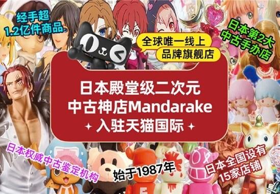 transcosmos offers cross-border e-commerce services for the Chinese market to MANDARAKE, the first company to enter the Chinese second-hand & hobby industry
